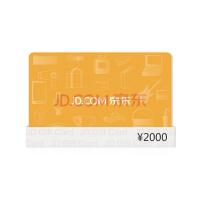 京东E卡经典卡2000面值