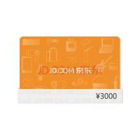 京东E卡经典卡3000面值